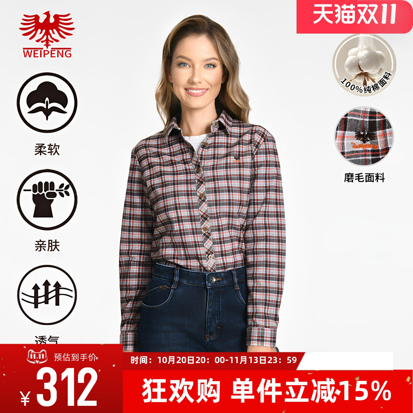 [纯棉磨毛]威鹏女士长袖衬衫秋季气质经典美式休闲格纹上衣H43050