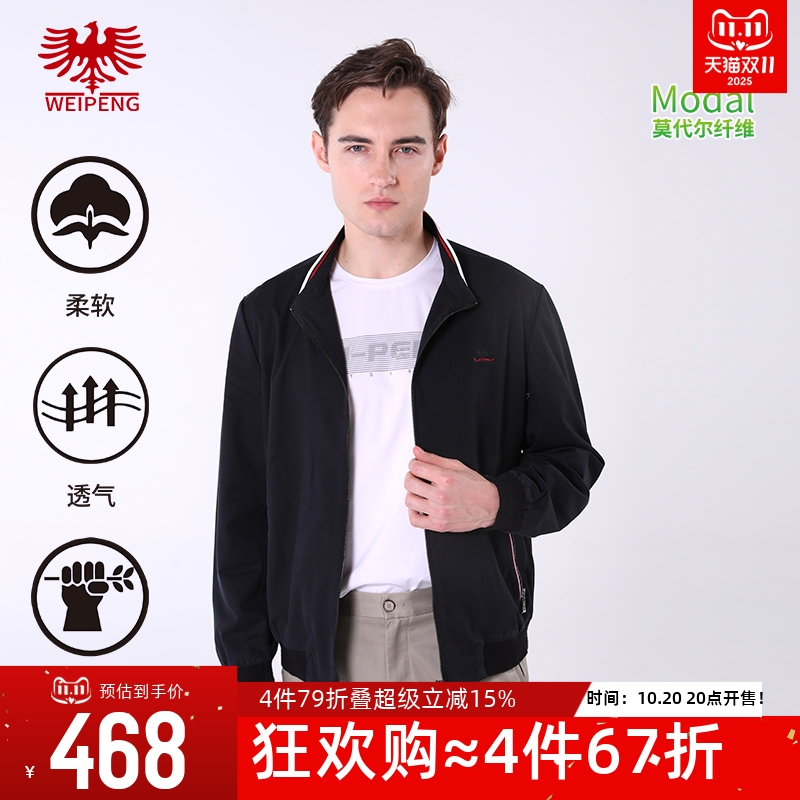威鹏秋季莫代尔棉立领休闲夹克