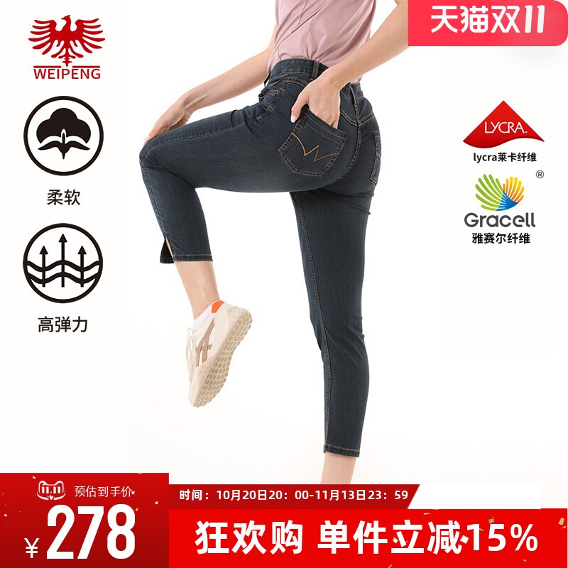 [雅赛尔轻薄]威鹏牛仔裤女夏季弹力中高腰水洗休闲九分裤422018