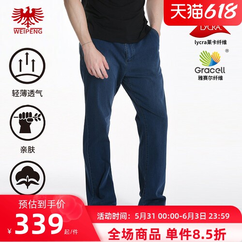 威鹏夏季雅赛尔莱卡高弹牛仔西裤