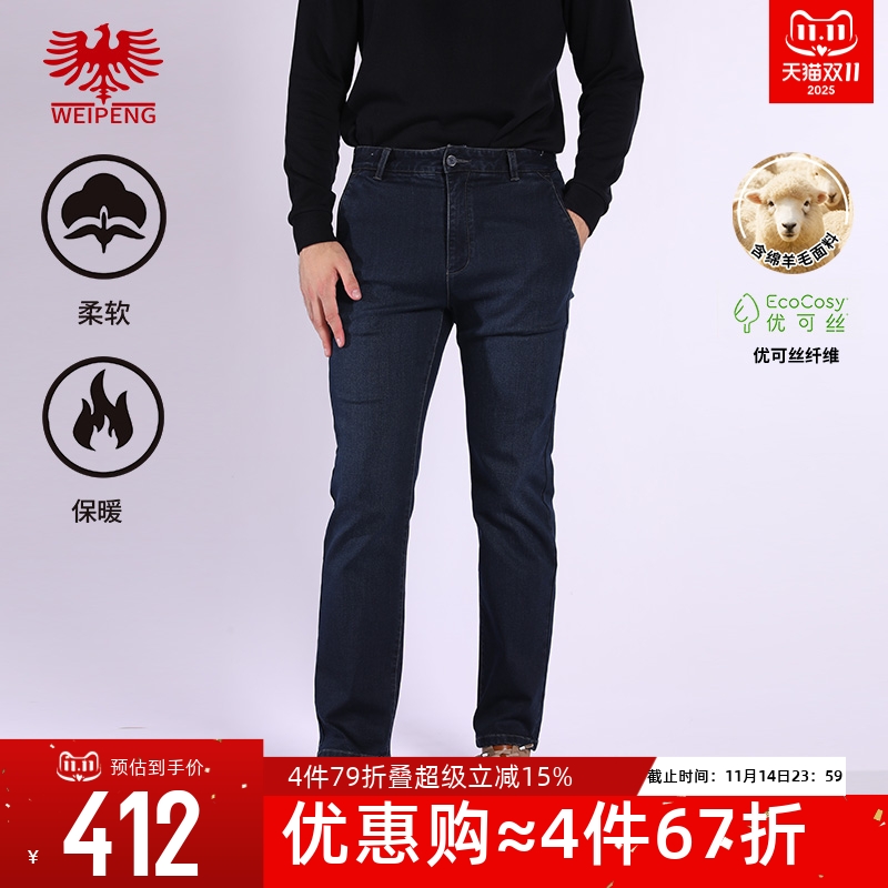 威鹏秋冬含羊毛莱卡通勤牛仔西裤