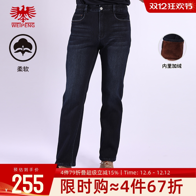 威鹏加绒加厚弹力休闲牛仔长裤