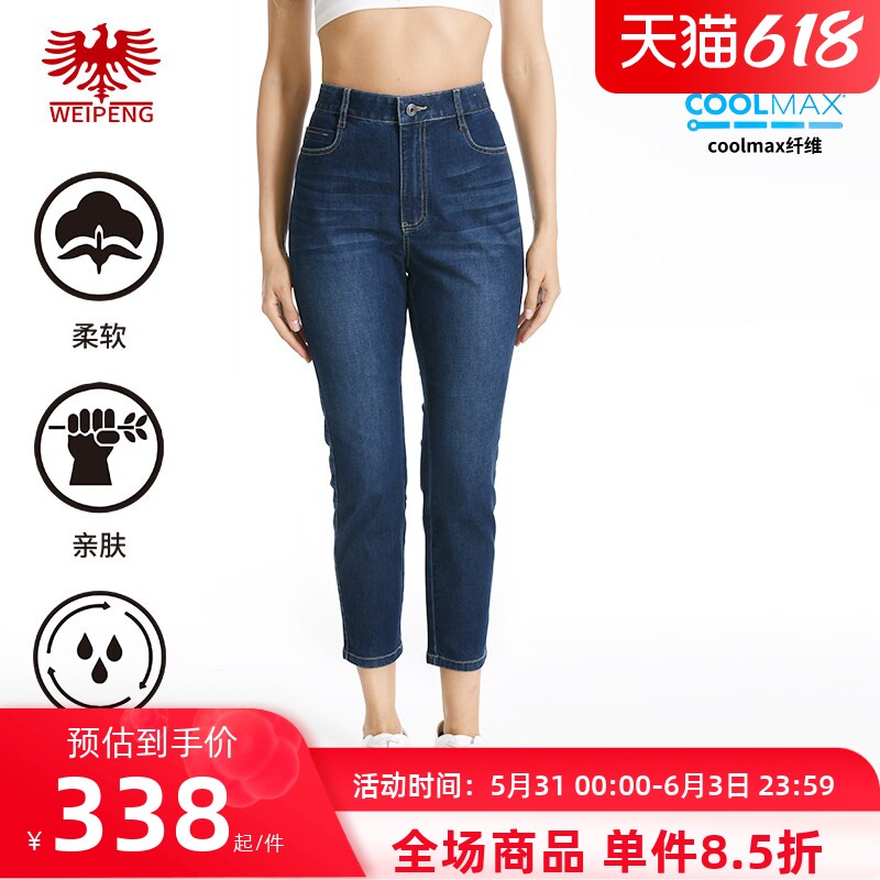[CoolMax薄款]威鹏牛仔裤女夏季中高腰弹力百搭休闲九分裤422015