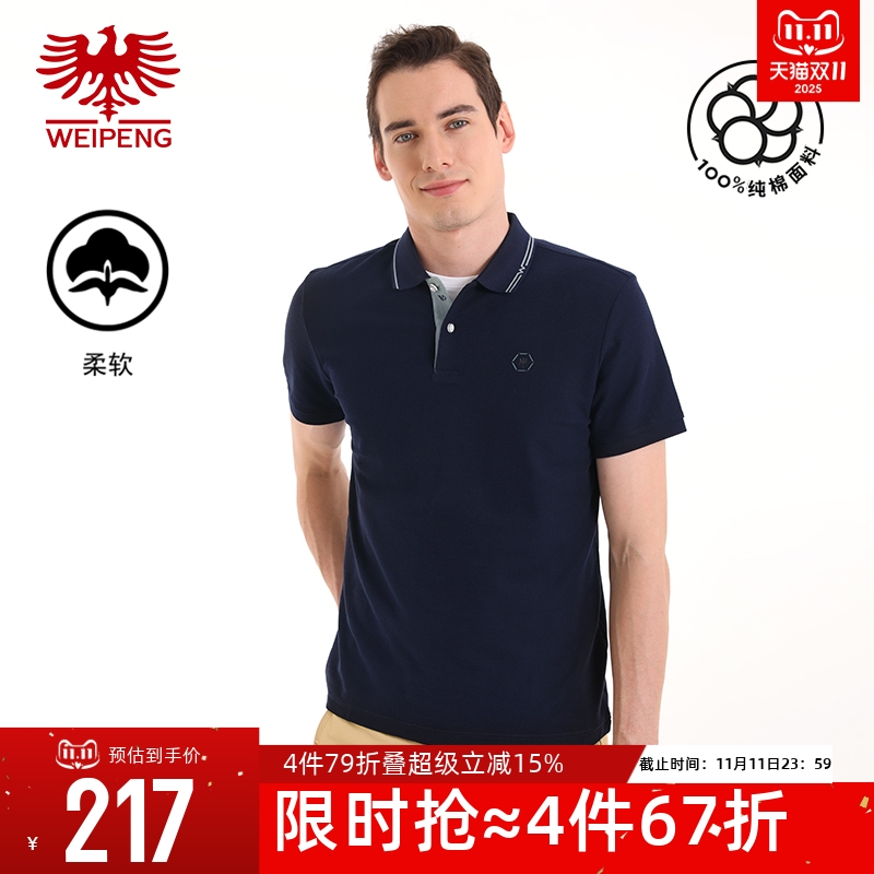 威鹏拼色设计净色百搭休闲POLO衫