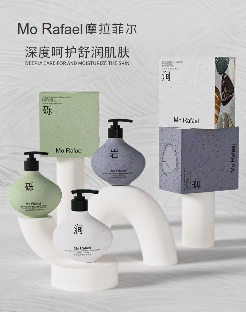 摩拉菲尔绿林砾香氛身体乳特润水润补水保湿滋养修护不油腻
