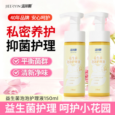 洁尔阴益生菌慕斯泡泡护理液