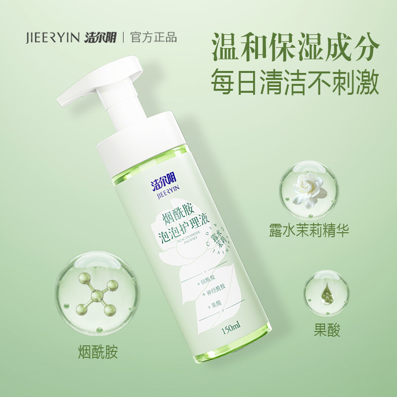 洁尔阴女士烟酰胺泡泡护理液女性私处洗液私护清洗液去味止痒洗护