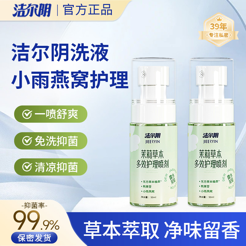 私处腋下喷雾免水洗抑菌持久留香