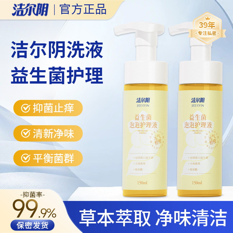 益生菌抑菌清洁私密洗液洁尔阴