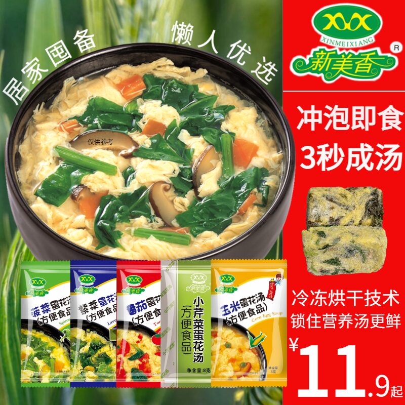 新美香紫菜蛋花汤菠菜蛋花汤鲜蔬菜汤番茄蛋汤早餐蔬菜汤即食冲泡