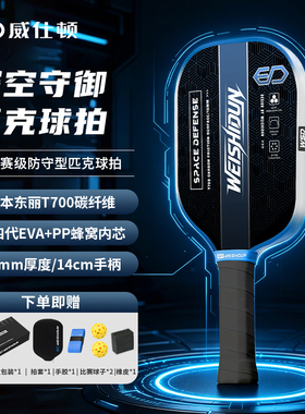 威仕顿匹克专业级匹克球拍t700碳纤维比赛训练单拍套装 蓝色