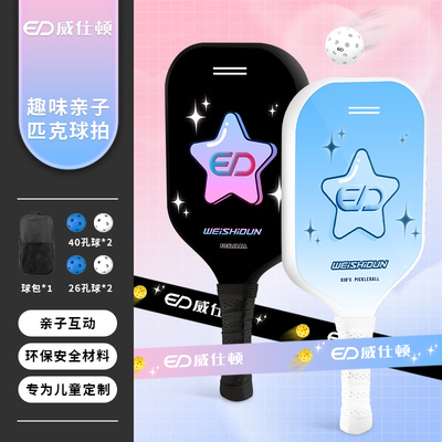 威仕顿亲子球拍环保安全防磨耐用