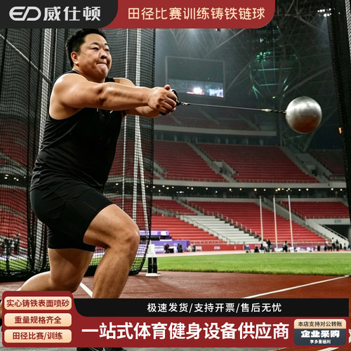 威仕顿链球结实耐用不易断裂方便