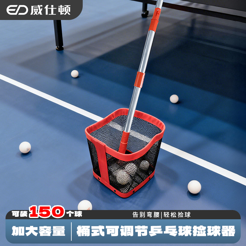 WEISHIDUN乒乓球捡球器 比赛专用训练辅助神器材收纳装备体育用品