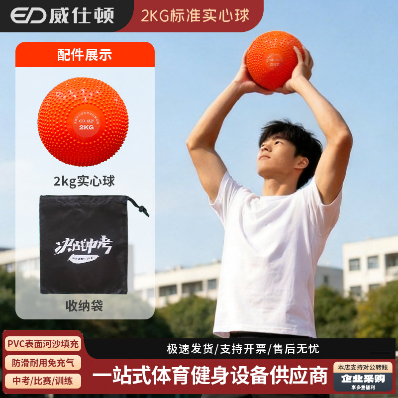 威仕顿实心球 中考训练专用免充气学生体育男女比赛橡胶铅球2kg