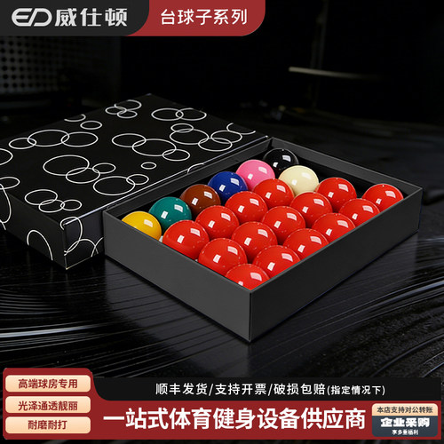 威仕顿斯诺克台球子合集耐磨耐打