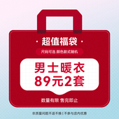 超值盲盒 式 89元 爱帝惊喜福袋盲盒男士 颜色款 2套 暖衣套装 随机