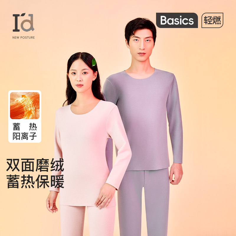 爱帝无痕保暖内衣情侣款德绒贴身秋衣秋裤套装打底男女士冬季,女士内衣/男士内衣/家居服,保暖套装,淘宝优惠券,粉丝福利购,淘宝优惠卷