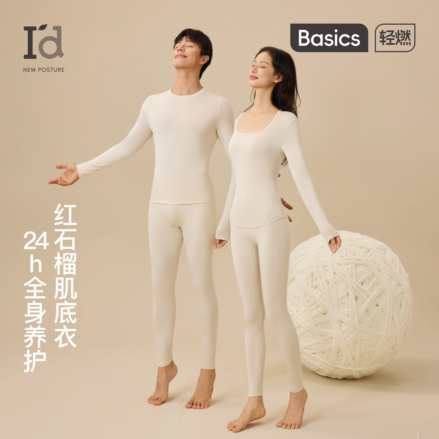 【林依轮直播间】爱帝红石榴保暖套装情侣薄款秋衣秋裤打底衣男女