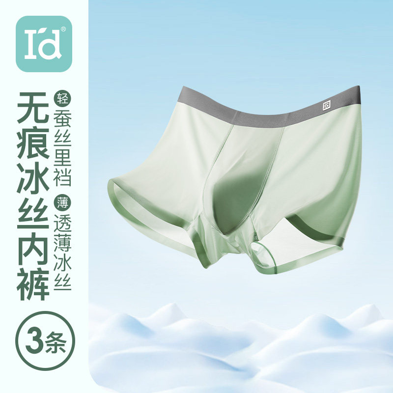 【罗永浩直播专享】爱帝男士冰丝内裤桑蚕丝里裆舒适平角裤3条装