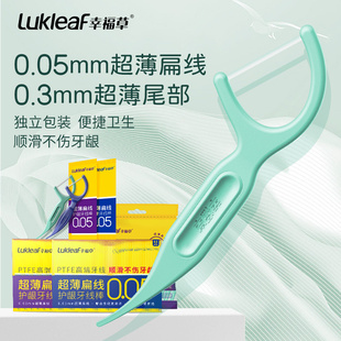幸福草超薄扁线独立包装顺滑不伤牙龈家庭装牙签线牙线棒成人儿童