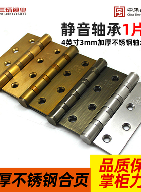 三环室内门房木门4英寸3mm加厚不锈钢轴承开槽合页折页铰链一片装