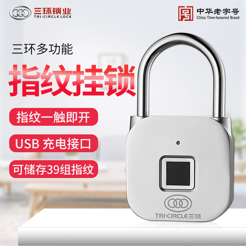 三环新款指纹挂锁带USB充电口健身房学生宿舍柜子抽屉邮箱防盗锁