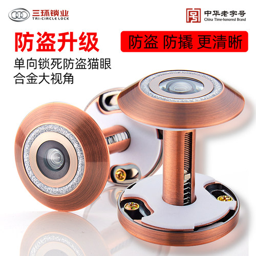 猫眼防盗升级三环大视角