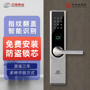 三环自动读头翻盖指纹锁入户门防盗门密码锁智能门锁R1指纹锁