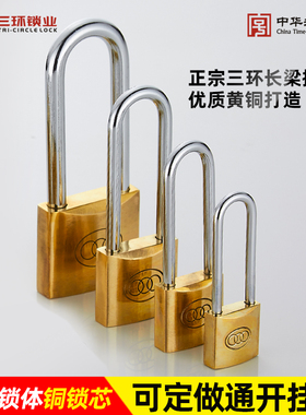 三环长梁黄铜挂锁仓库房门厚版通开锁直开防锈全铜锁头L262-L265