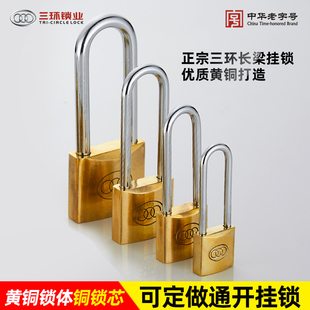 三环长梁黄铜挂锁仓库房门厚版 L265 通开锁直开防锈全铜锁头L262