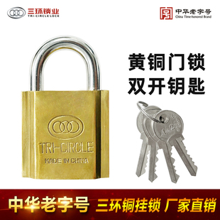 三环双开全铜房门挂锁防盗防撬防锈AB钥匙黄铜仓库门挂锁DC50