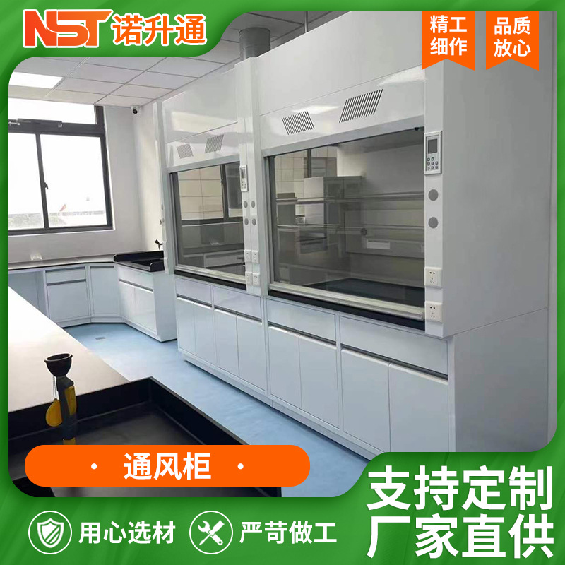 通风柜供应化验室落地式整体式通风柜桌上型排风柜实验室通风柜