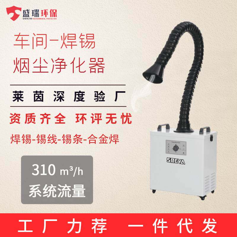 焊锡烟雾净化器激光打标排烟机工业烟雾除烟除尘器异味空气净化器