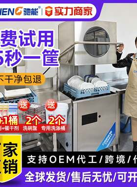 驰能揭盖式商用洗碗机餐馆学校食堂饭店用清洗机全自动刷碗洗杯机