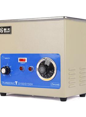 D150H超声波清洗机 不锈钢内胆 3L 150W珠宝清洗机眼镜零件清洗