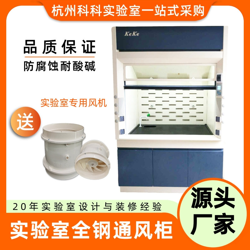 学校实验室全钢通风柜化验室通风橱化学通风设备实验室家具排风柜