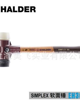 EH3028SIMPLEX软面锤及大锤组合锤头德国HALDER