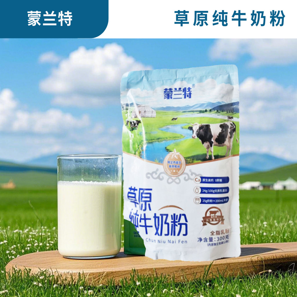 【无蔗糖】蒙兰特纯牛奶粉原生高钙优质乳蛋白只有生牛乳全脂乳粉