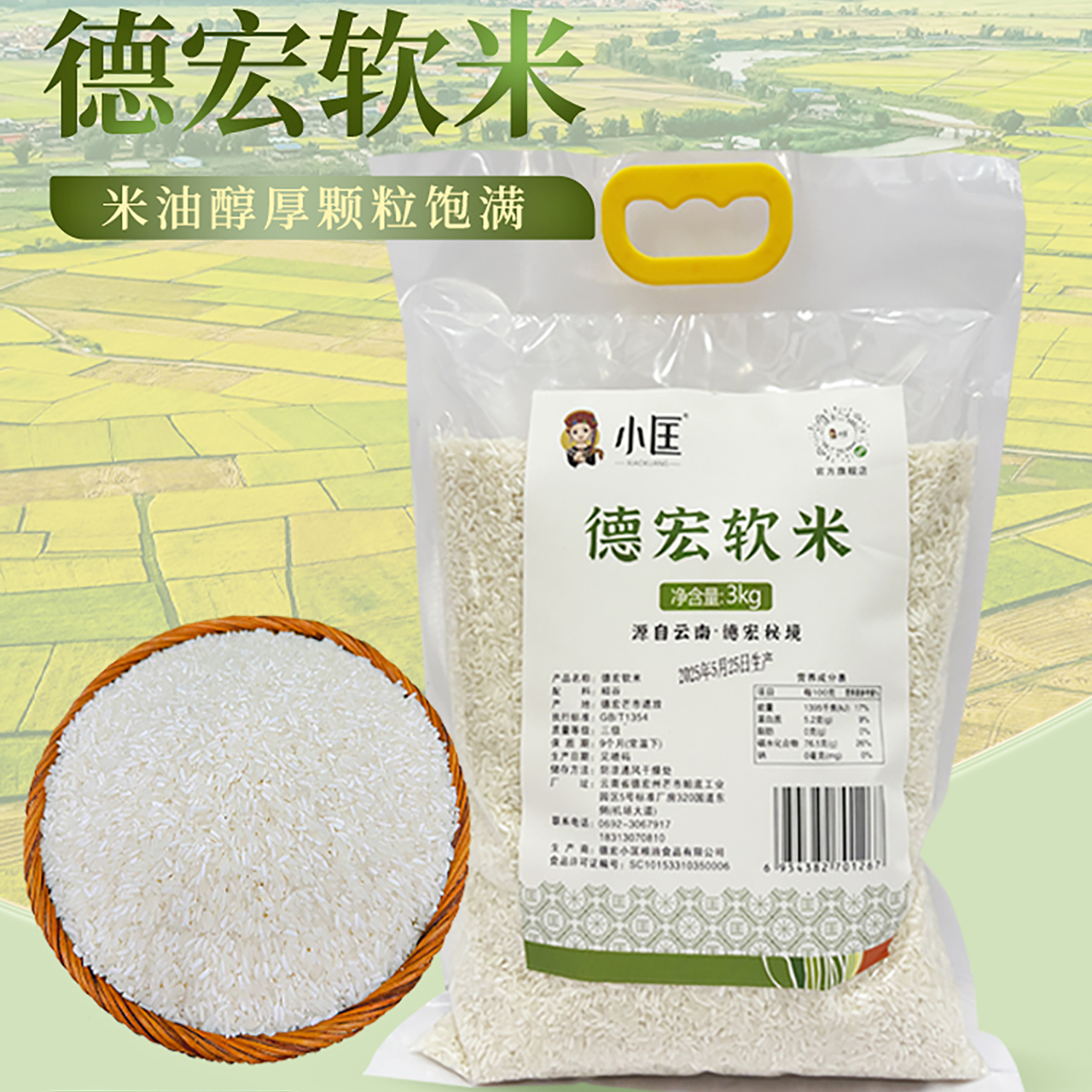 云南德宏特产软米新米大米芒市3kg长粒新米贡米遮放稻花鱼田软米