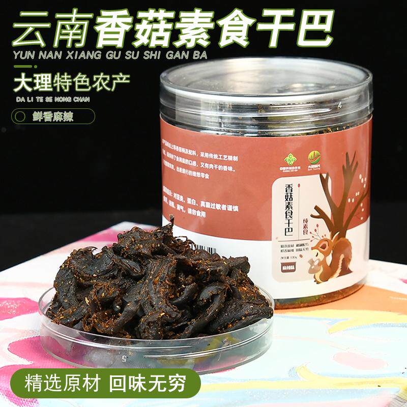 云南大理香菇素食干巴纯素食牛肉干休闲办公室零食小吃食品大全