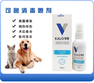 可鲁喷剂60ml复合溶菌酶伤口消炎l狗细菌性皮肤病猫趾间炎脓皮症