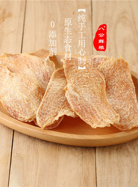 八公无添加手工自制狗狗零食香烘鸡肉干 鸡肉条 肉柳宠物通用500g
