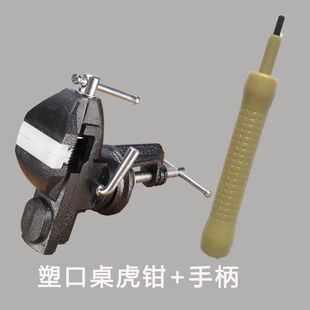 加重型50 mm万向小台钳迷你diy工作台缠线圈塑料夹口桌虎钳