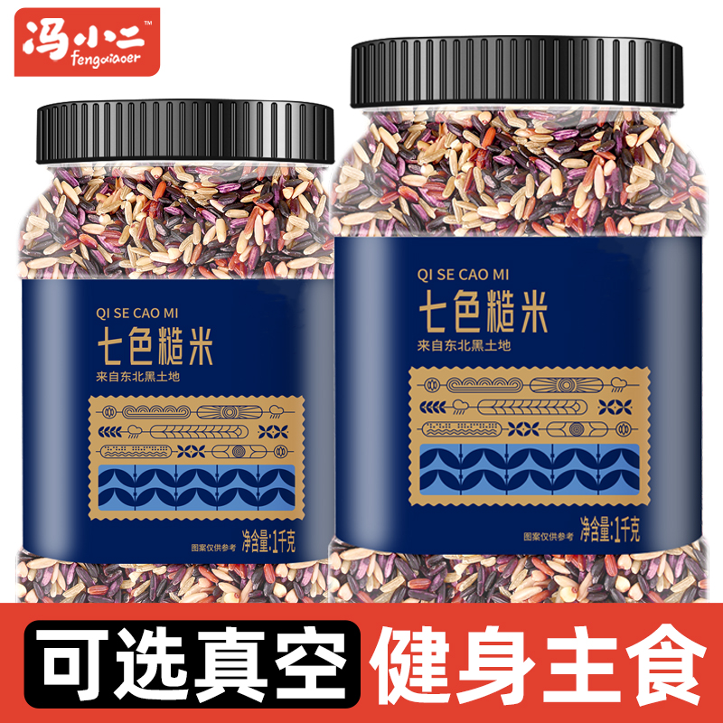 东北健身七色糙米粗粮主食代餐