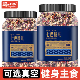 七色糙米5斤低脂粗粮大米黑米主食饭新五色五谷杂粮孕妇三色健身