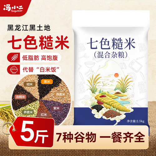 东北七色糙米主食代餐五谷杂粮