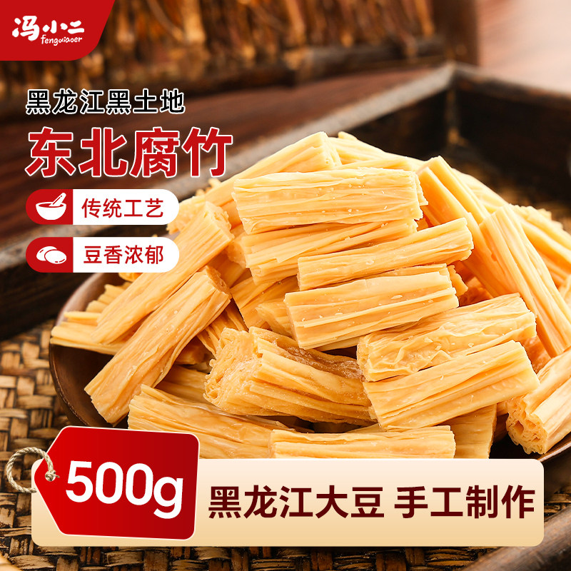 东北大豆腐竹干货手工头层皮腐竹段涮火锅非特级豆腐黄豆油豆皮