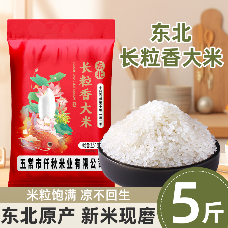 东北长粒香大米新米现磨