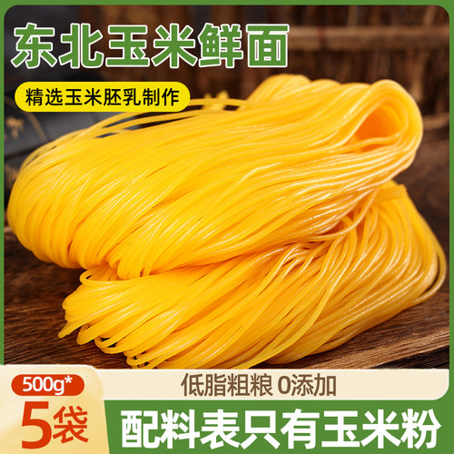 东北正宗低脂玉米鲜面500g*5袋